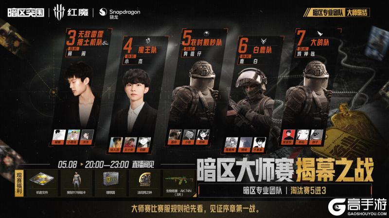 《暗区突围》上号！暗区大师赛，现已开打！