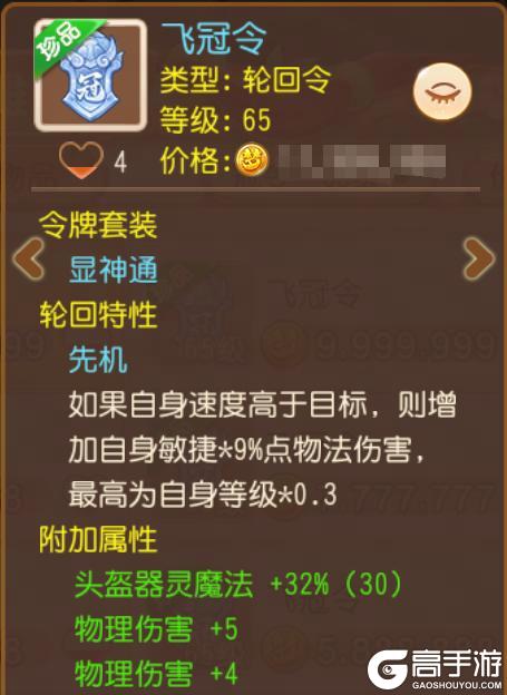 《梦幻西游》轮回令摆摊搜索功能优化啦