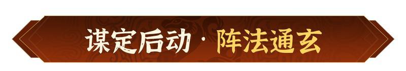 《偃武》全新XP赛季「决战中原」前瞻！
