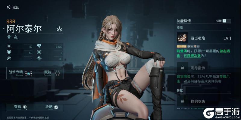 《镭明闪击》角色攻略：SSR「阿尔泰尔」技能解析&实战搭配介绍！