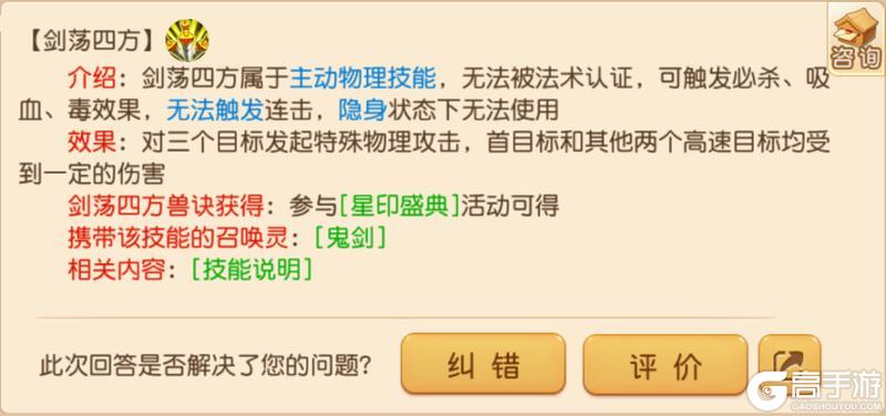 《梦幻西游》剑荡四方与各类召唤灵的强势联动!