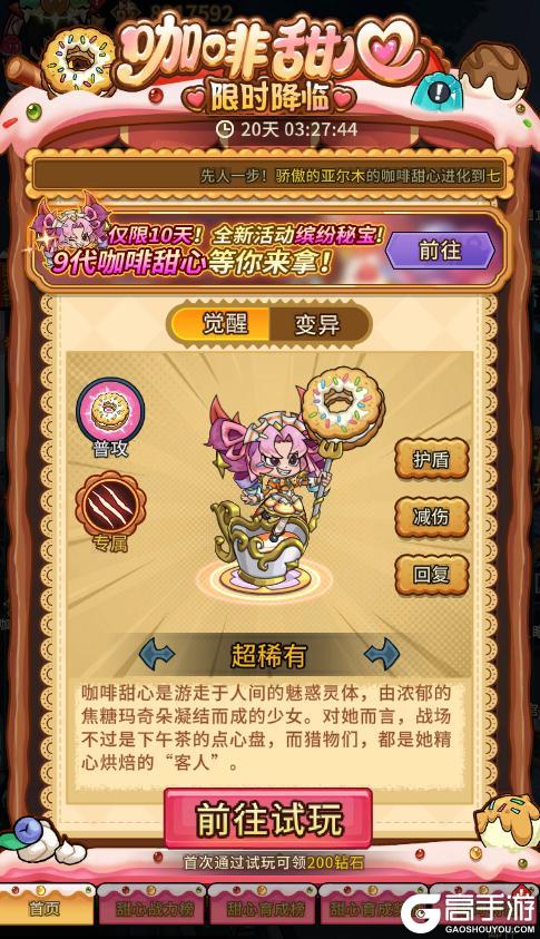《提灯与地下城》初夏福利季！全新减伤宠咖啡甜心登录就送六代！