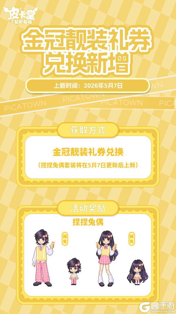 《皮卡堂之梦想起源》更新预告|5月7日更新 心底藏着一抹甜意