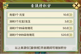 《热血江湖:归来》活动预告|江湖风云再起 豪侠榜限时重启!