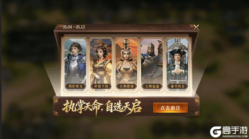 《帝国：权杖与文明》岁稔丰登 风华正竞 五一盛典活动公告