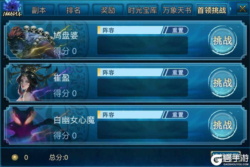 《蜀山传奇》活动副本幽女归真首领挑战攻略