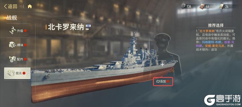 《苍蓝前线》新手攻略：「舰长」系统详解！