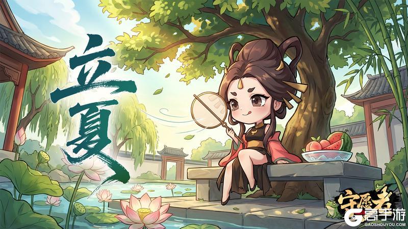 《守愿者》【节气福利】立夏｜风暖昼长，万物并秀