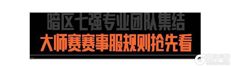 《暗区突围》倒计时1天！全民赛事《暗区大师赛》海选开战！