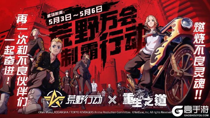 荒野行动 × 重生之道 5月3日起联动返场开启