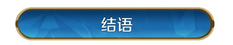 《世界启元》X6纪元「星烬盟誓」第五周周报：旧章已落，新程将启