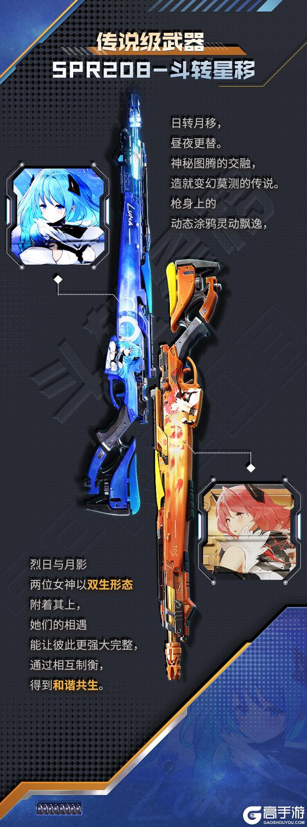 《使命召唤手游》传说级武器SPR208-斗转星移即将返场(首周九五折)