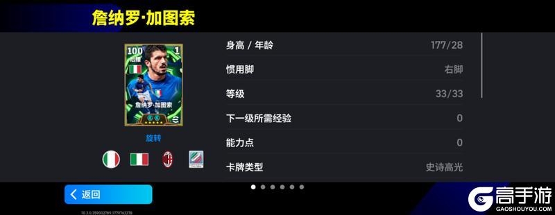 《实况足球》意大利屠夫保驾护航 梅阿查丰碑永不褪色!