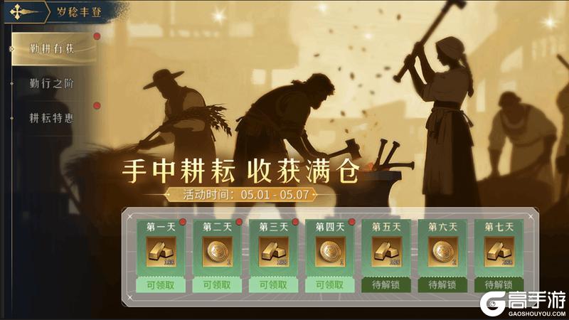 《帝国：权杖与文明》岁稔丰登 风华正竞 五一盛典活动公告