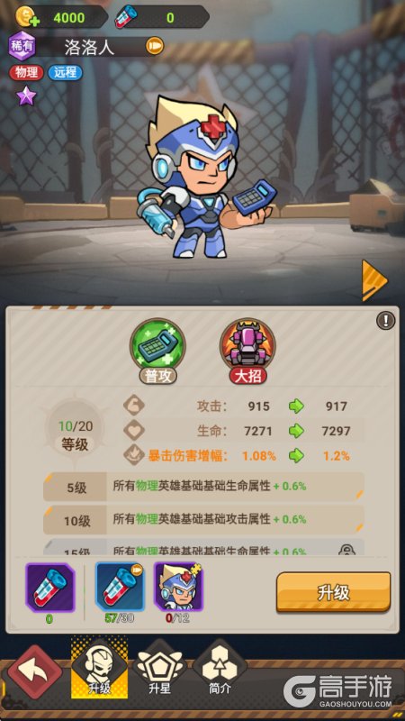 求生之城--游戏玩法--英雄养成
