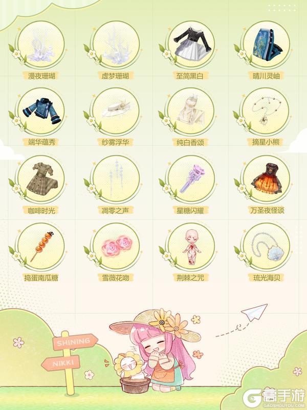《闪耀暖暖》【单品幻色上新】第4批可幻色单品 | 5月28日更新