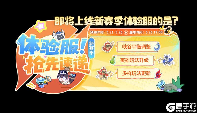 《王者荣耀》S44赛季体验服抢先速递直播