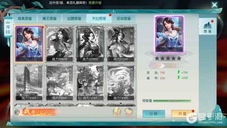 一梦九霄--游戏玩法--山海经图鉴