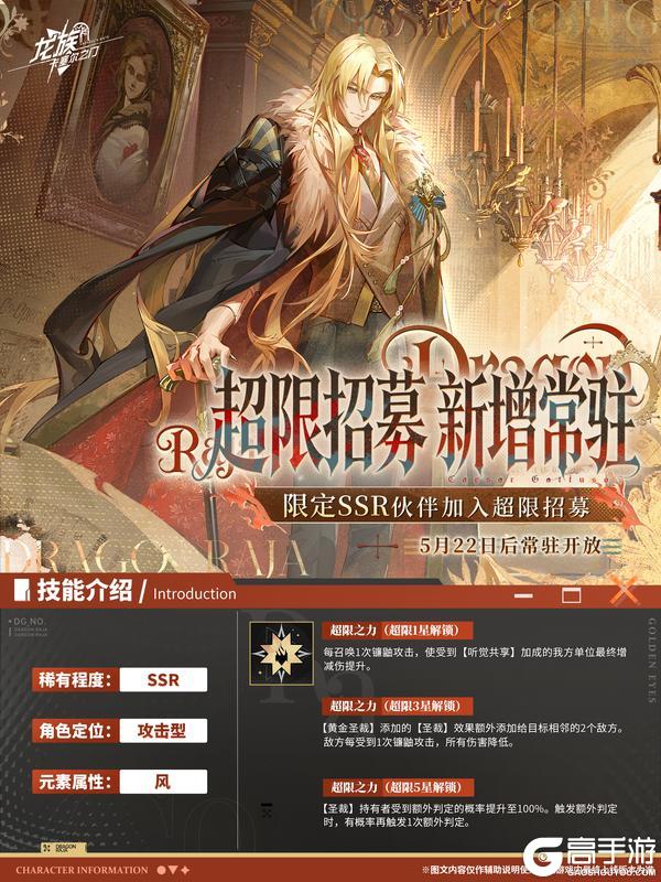 《龙族：卡塞尔之门》限定SSR伙伴「影镰恺撒」即将加入超限招募！