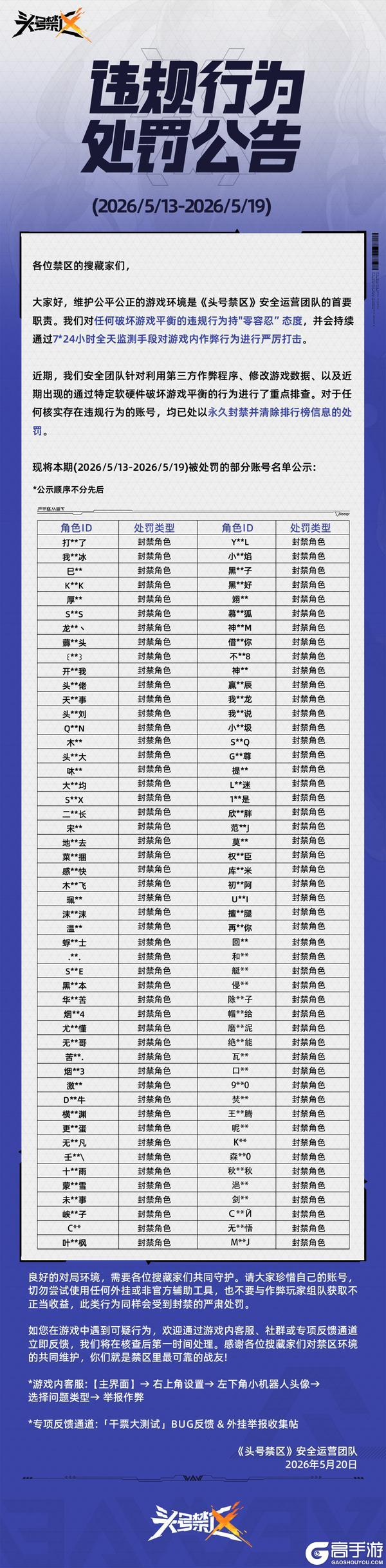 《头号禁区》外挂作弊处罚公告(5月20日)