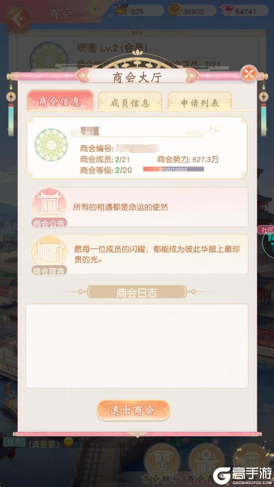 《锦绣商铺》玩法功能介绍:商会系统详解