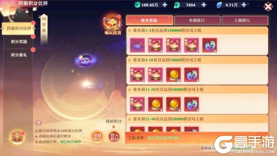 《一念剑歌（0.1折爽玩海量代金）》开服比拼活动