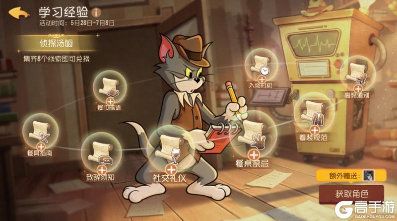 《猫和老鼠》新角色爆料｜侦探汤姆pv放送！A级皮肤上线