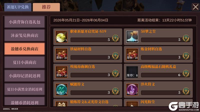 《魔渊之刃》小满盈夏活动上线!5月22日版更公告(内含密令)