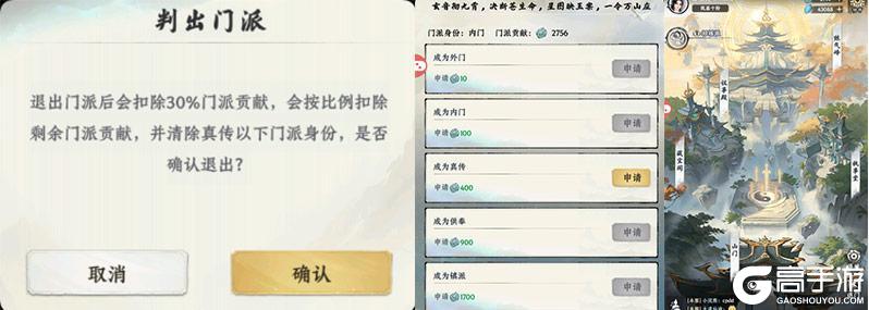 《大道仙途》门派玩法技巧：叛门换资源，快速变强！