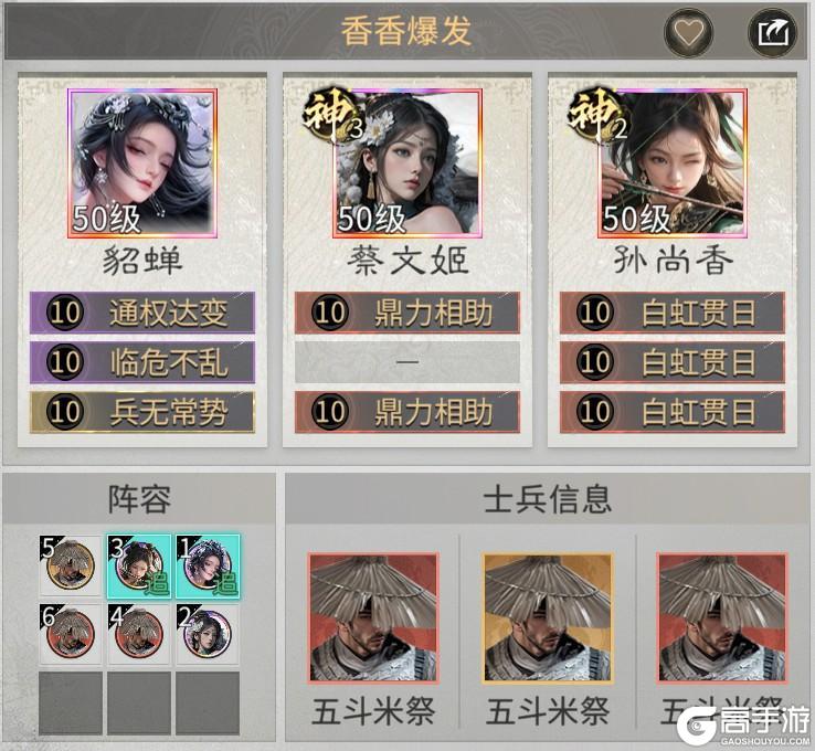 《三国：天下归心》香香爆发队搭配思路解析