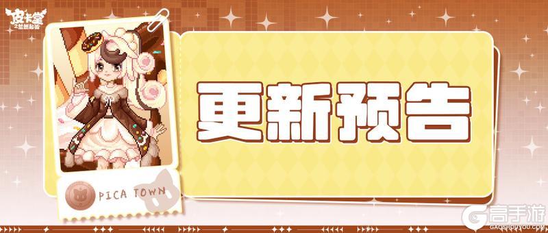 《皮卡堂之梦想起源》更新预告|5月7日更新 心底藏着一抹甜意