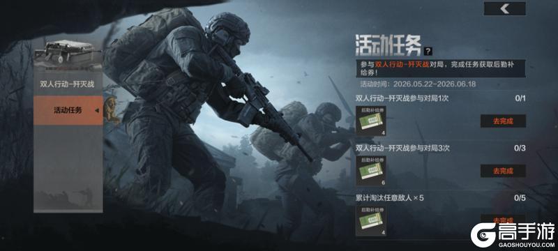 《暗区突围》最佳拍档申请出战！双人行动-歼灭战现已回归！