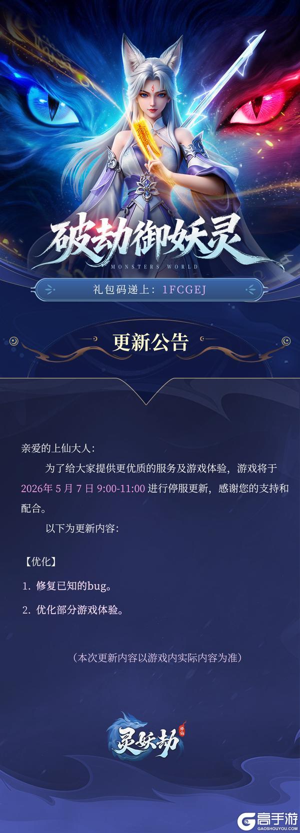 《灵妖劫》5月7日版本更新