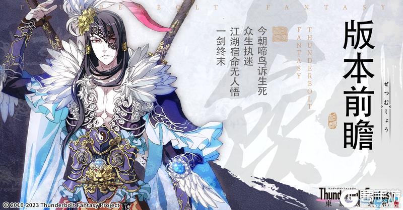 《东离剑游纪》版本前瞻 | 近期优化内容预告