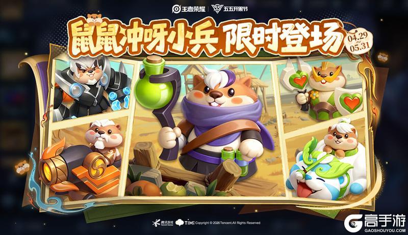 《王者荣耀》5月8日版本更新公告