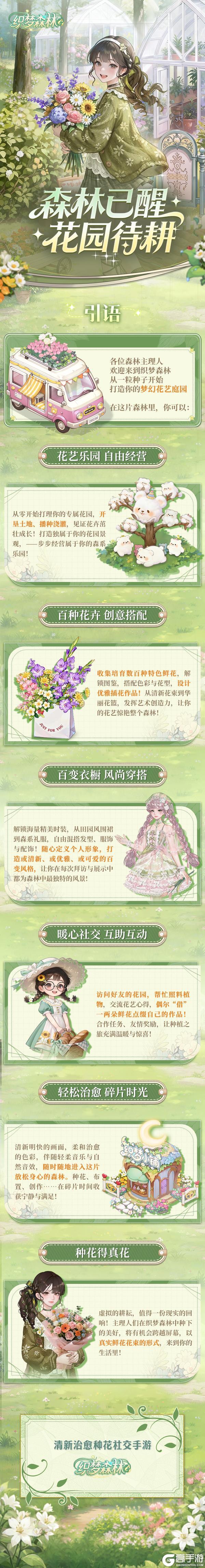 《织梦森林》森林已醒 花园待耕