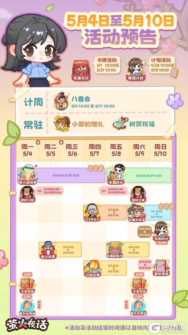《萤火夜话》活动抢先看|5月第①周活动预告