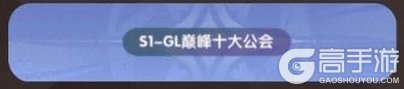 《仙境传说：新启航》「GVG联赛」奖励盛宴：为荣耀而战，赢巅峰至宝