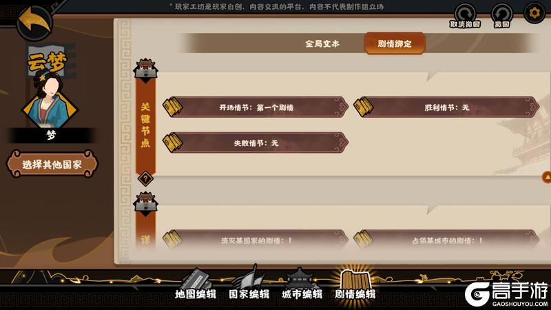 《无悔华夏》自创剧本玩法「绘山河」玩法详解