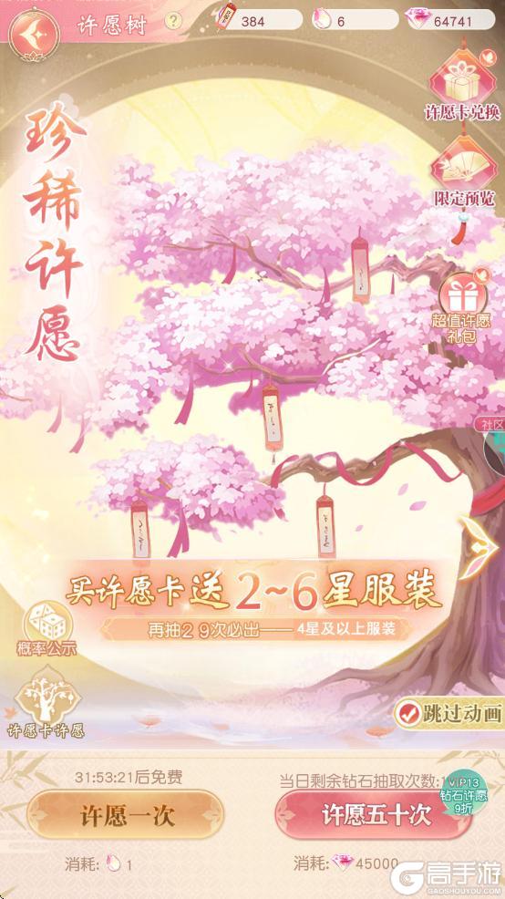 《锦绣商铺》玩法介绍：「许愿树」玩法功能详解