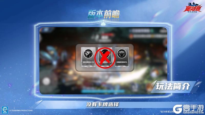 《奥特曼：超时空英雄》版本前瞻-新玩法来啦！