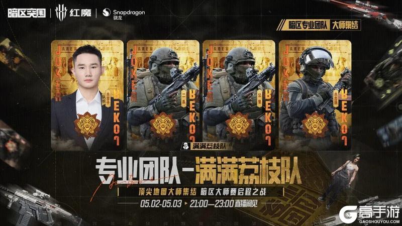 《暗区突围》抖快13支团队集结！现网拉力赛今晚开打！