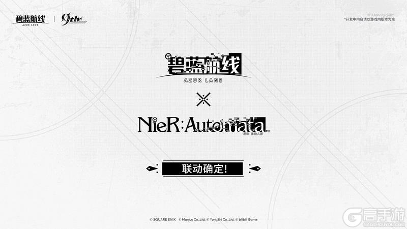 《碧蓝航线》×《尼尔：自动人形》联动确定！