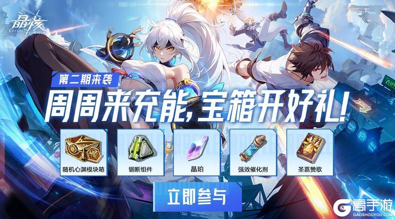 《晶核》随机模块箱、锢断组件等多重好礼派送!