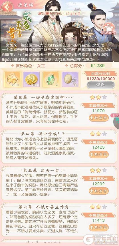 新手必看!《锦绣商铺》玩法功能介绍:「造星楼」攻略详解