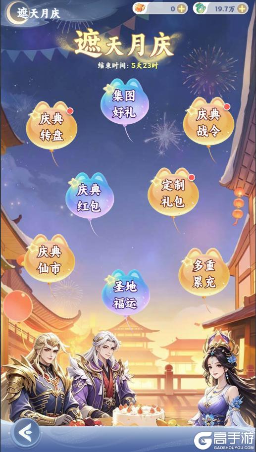 《遮天:帝路争锋》遮天月庆活动来袭!帝路回归,再证大道!