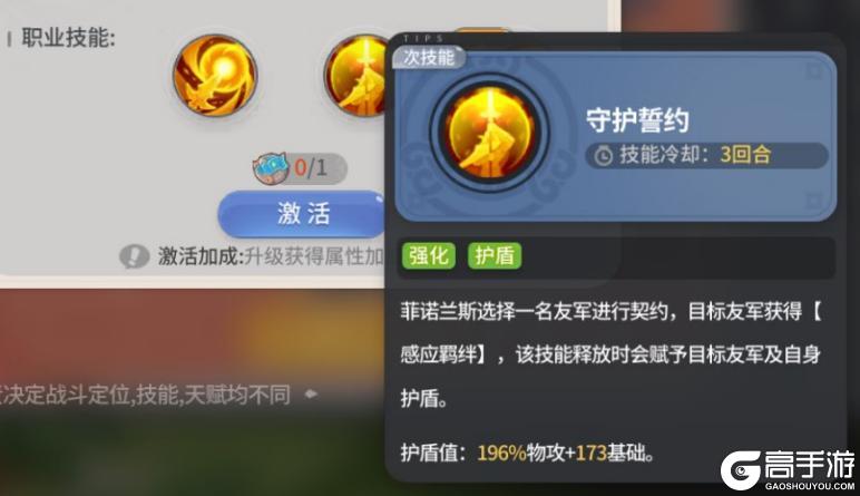 《驯龙之旅》转职攻略：菲诺兰斯转职推荐