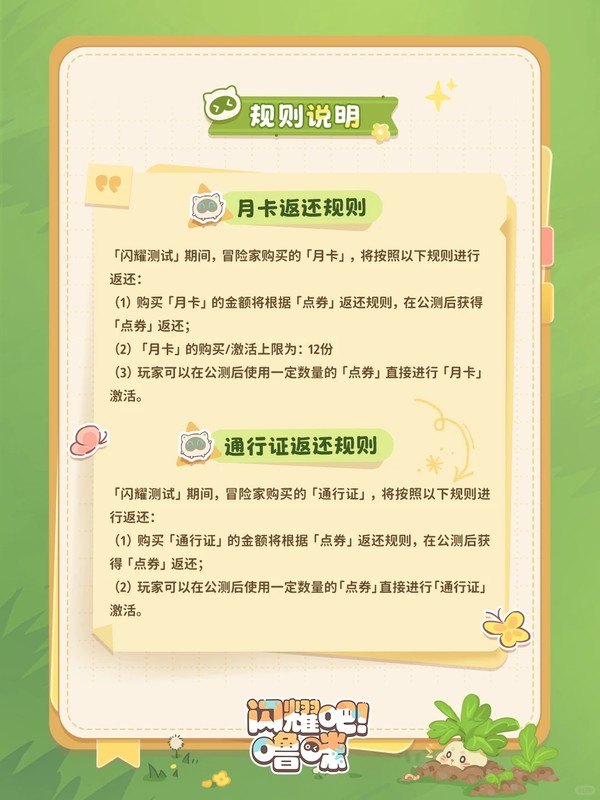 萌宠集结，冒险启程！《闪耀吧！噜咪》「闪耀测试」开启！