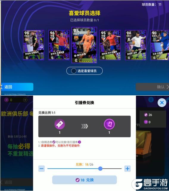《实况足球》红蓝教父运筹帷幄 枪手铁腰统御中场!