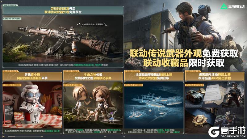 《三角洲行动》本周活动丨联动传说武器外观免费获取，联动收藏品限时获取！